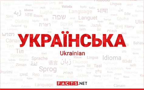 16 Intriguing Facts About Ukrainian (Language) - Facts.net