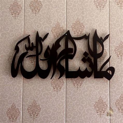 Masha Allah 3D Acrylic Islamic Calligraphy Wall Art - Design Your Own | Online gift shopping in ...
