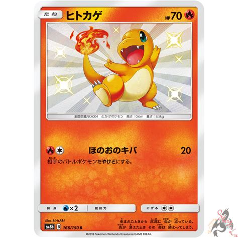 Shiny Charmander Card - Printable Cards