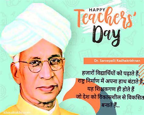 शिक्षक दिवस की हार्दिक शुभकामनाएं एवं शायरी - Happy Teachers Day Wishes ...