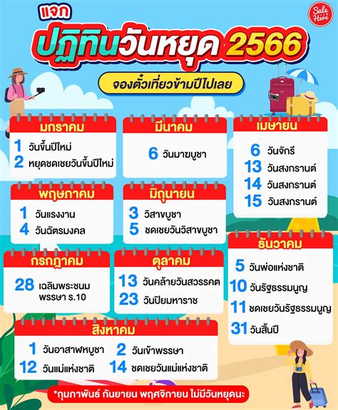 Sale Here - 📣 แจก! #ปฏิทินวันหยุด2566...