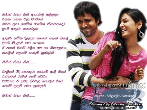 Sithin Sina Sisie Athagili Allala Sinhala Song Lyrics | Ananmanan.lk