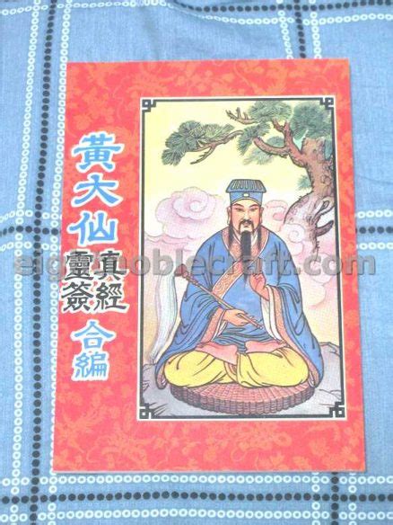 黃大仙真經靈簽合編 - The dictionary of 100 fortune sticks of Wong Tai Sin - eightnoblecraft.com