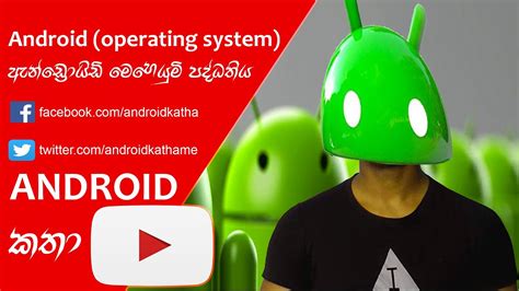 Android operating system - YouTube