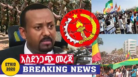 Ethiopia News Today 2020 - Latest ethiopian news new today youtube video 2018 :EBC ... _ 5 ...