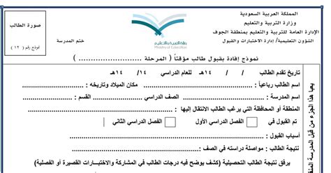 نموذج قبول طالب بالمدرسة - MALAUKUIT