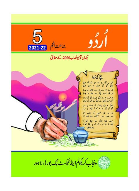 KPK Khyber Pakhtunkhwa Level 5 Text Books Download - Quran Mualim