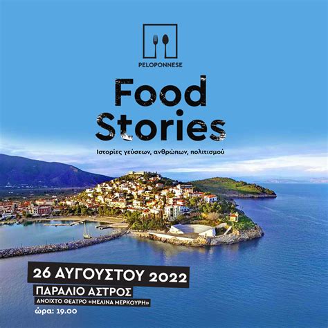 Peloponnese Food Stories: Επόμενη στάση στο Παράλιο Άστρος Debbiestravel