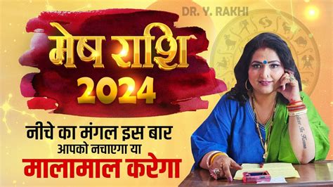 Mesh Rashi 2024 !!! Dr. Y Rakhi Astrologer !!! - YouTube