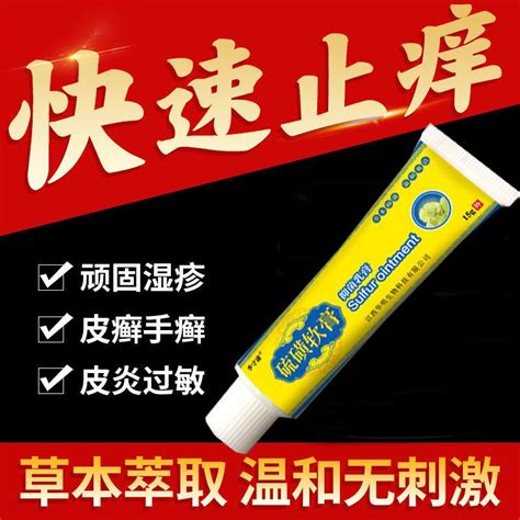 Sulfur ointment skin itching anti-itch special effect dermatitis mite allergy rash scabies ...