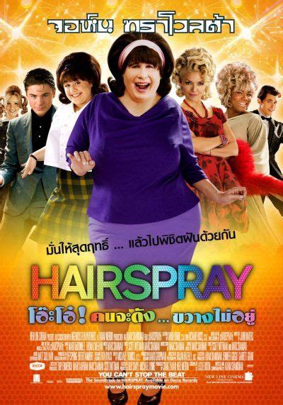 Hairspray Movie Poster (#14 of 17) - IMP Awards