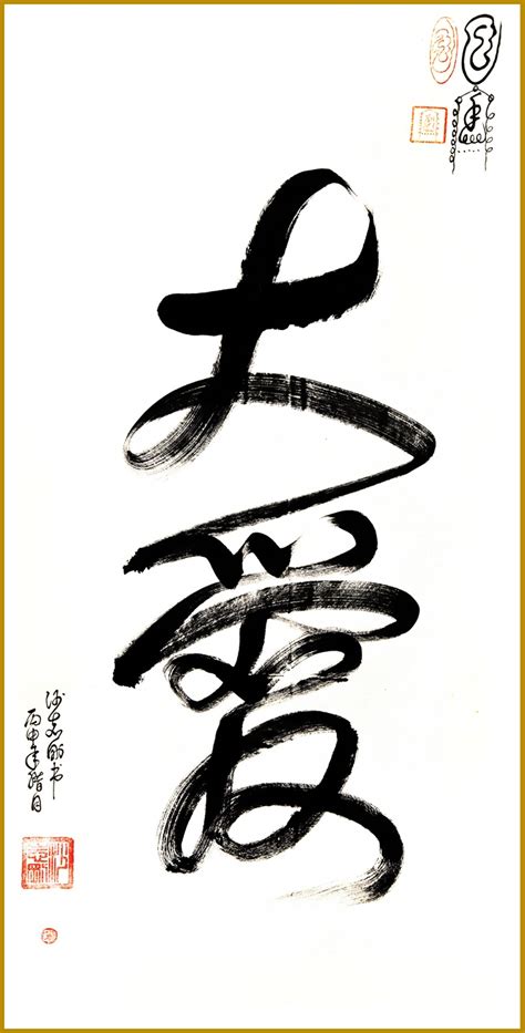 Tao Calligraphy Healing Field