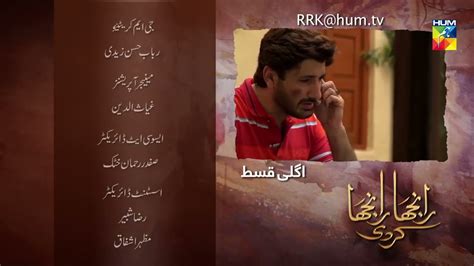 Ranjha Ranjha Kardi - Episode 08 Teaser - Hum TV - YouTube