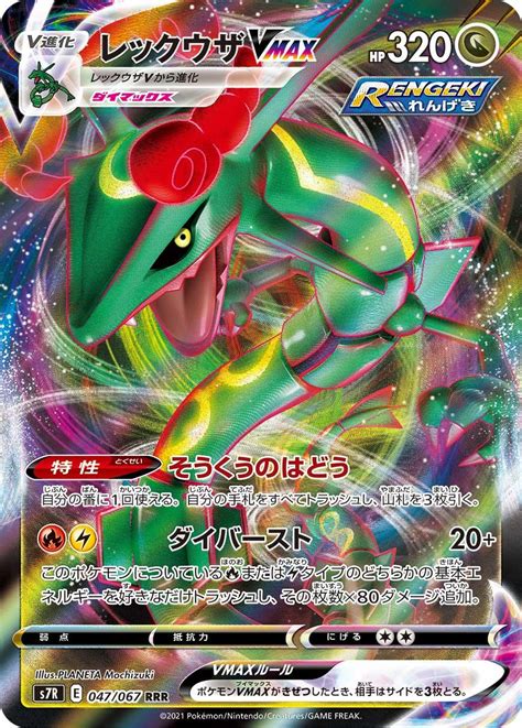 Rayquaza VMAX (Evolving Skies 111) - Bulbapedia, the community-driven ...