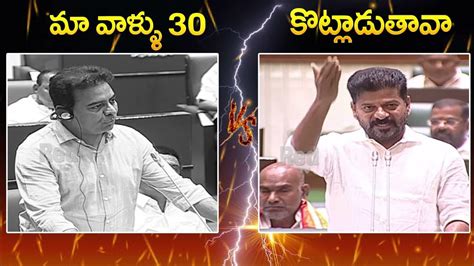 Revanth Reddy vs KTR in Telangana Assembly Speeches | Telangana News ...