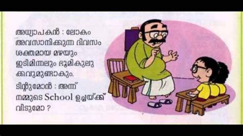 Tintumon Jokes - Malayalam Comedy Cartoon Video - YouTube