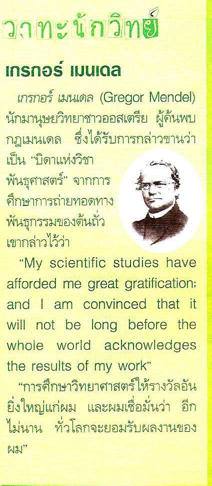 Gregor Mendel Quotes. QuotesGram