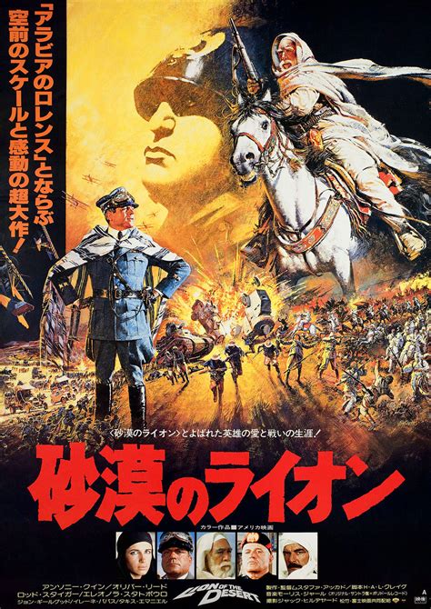 Lion of the Desert Original 1981 Japanese B2 Movie Poster - Posteritati ...