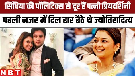 Jyotiraditya Scindia की पत्नी राजनीति से कोसों दूर, जानिए कौन हैं Priyadarshini Raje ? - YouTube