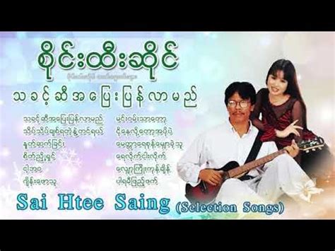 Sai Htee Saing Song Collection N - YouTube