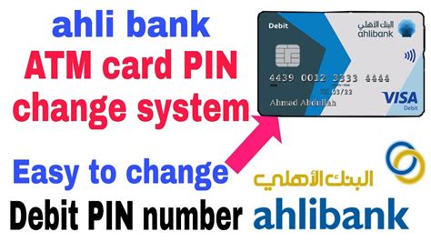 Ahli bank atm pin change | how to change ahlibank card pin - YouTube