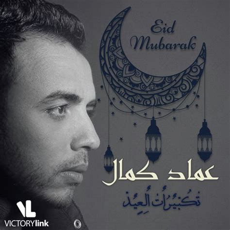 Takberat Al Eid (Eid Mubarak) Songs Download - Free Online Songs @ JioSaavn