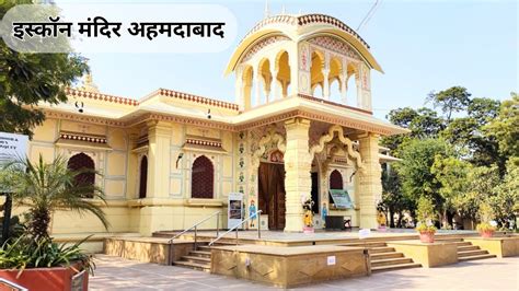 ISKCON Temple Ahmedabad, timings, travel guide & how to reach