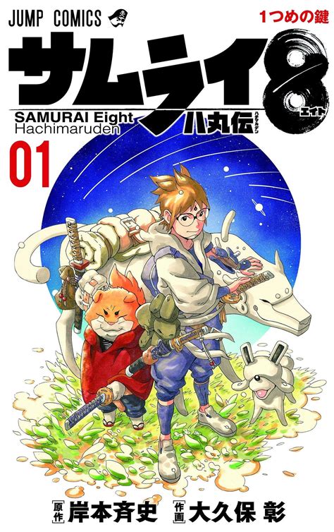 Samurai Eight: Hachimaruden | Samurai 8 Wiki | Fandom