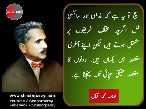 50 Amazing Famous Allama Iqbal Quotes In Urdu