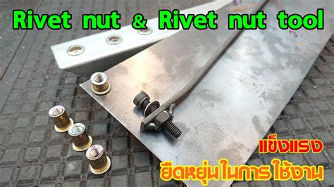 Rivet nut / DIY Rivet nut tool - YouTube