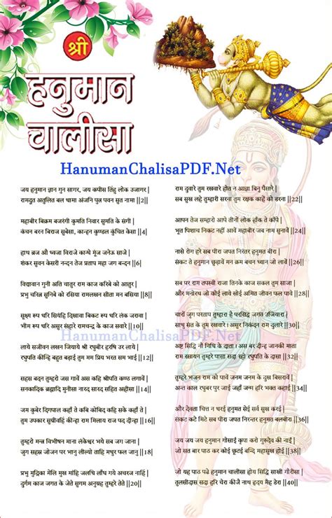 View 30 Hanuman Chalisa Lyrics In Hindi Pdf Download - euphoriclinkpics