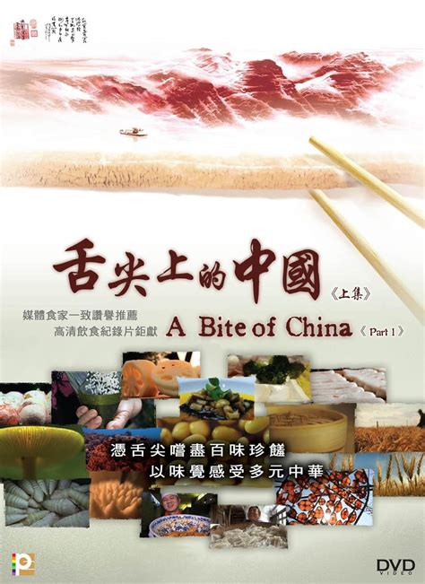 Amazon.com: A Bite Of China Part 1 (Region Free DVD) (PAL) (English Language & Subtitled ...