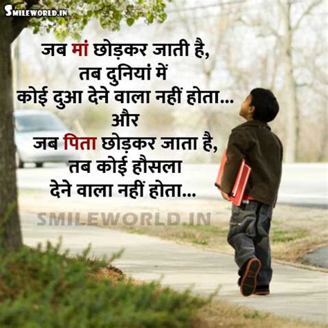 Mother Father Quotes in Hindi