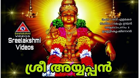 ശ്രീ അയ്യപ്പൻ / Sri Ayyappan/Sri Ayyappa Devotional Songs /Unnikrishnan ...