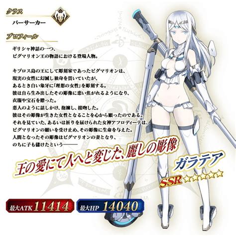 『FGO』新サーヴァント「★5 ガラテア（バーサーカー）」発表！「嫁ネロ」も登場する“アキハバラPU”3月24日開催 | インサイド