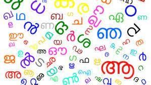 Administrative language not fully in Malayalam; 30% of files still in English language - KERALA ...