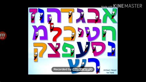 HEBREW ALPHABET SONG (GREEK) - YouTube