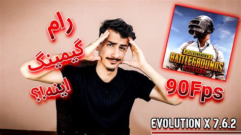 بهترین رام گیمینگ دنیا بدون لگ و افت اف پی اس | Evolution X 7.6.2 Best Gaming Rom - YouTube