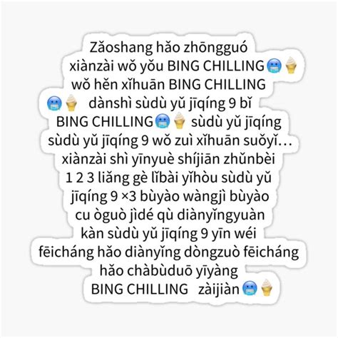 "Bing Chilling Ice Cream Dank Meme Viral Quote Trendy" Sticker for Sale by Princeps- | Redbubble