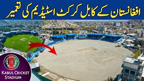 Afghan Kabul Cricket Stadium Renovation Latest Updates | Afghanistan ...