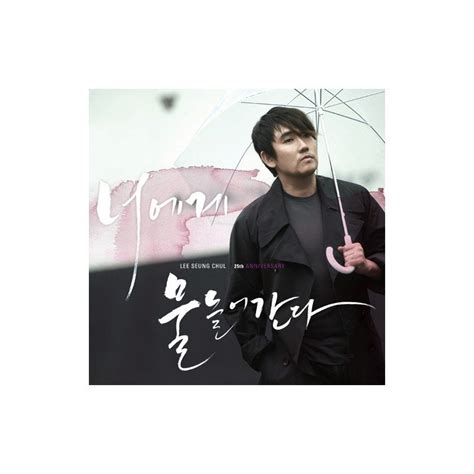 Lee Seung Chul 25th Anniversary Album - ASIAWORLDMUSIC.FR - MUSICA