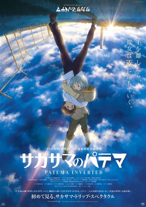 Crunchyroll - "Patema Inverted" Anime Movie Poster Revealed