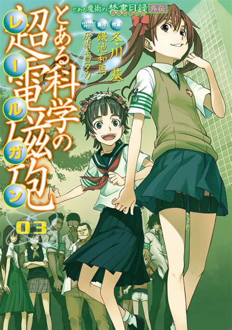 Toaru Kagaku no Railgun Manga Volume 03 - Toaru Majutsu no Index Wiki