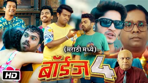 Boyz 4 Marathi Movie Full HD Parth Bhalerao Explanation | Pratik Lad | Sumant Shinde | Vishal D ...