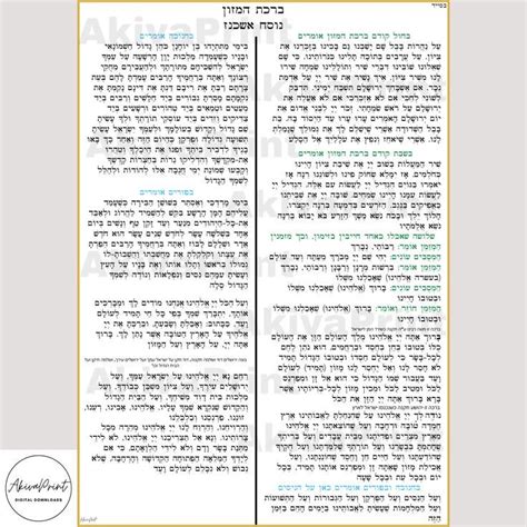 Birkat Hamazon Printable