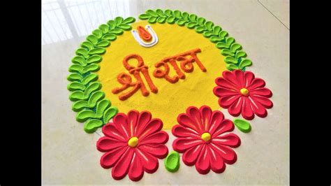 Shri Ram rangoli/ram navami rangoli designs 21 - YouTube