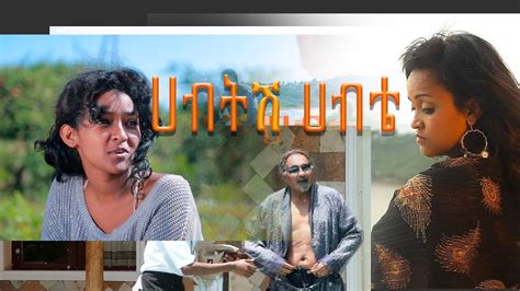 ''Habtesh Habte'' New Amharic Film + Drama Episodes - YouTube