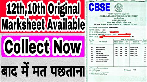 Original Marksheet is Available Now/ CBSE 12th & 10th 2021/ TC+ ...