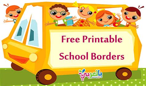 Free Printable School Borders Templates - Frame Clipart ⋆ بالعربي نتعلم