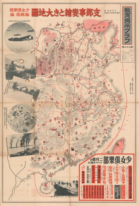 支那事變繪とき大地圖 / [Sino-Japanese War and Resources].: Geographicus Rare ...